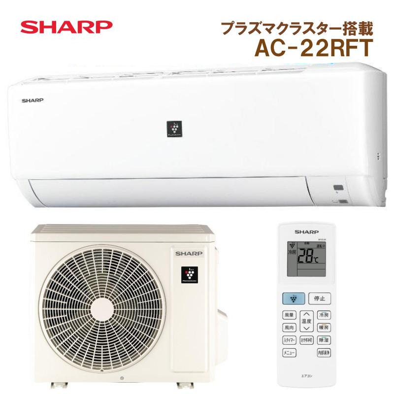 在庫有り シャープ エアコン AC-22PFT-W 6畳用 単相100V ホワイト 高 