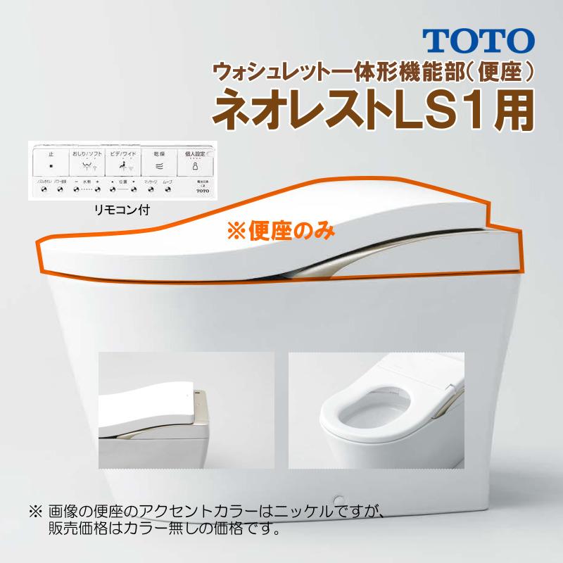 ネオレスト TCF9810 #NW1 TOTO LS1 ウォシュレット一体形機能部 ネオレスト TCF9810 #NW1 TOTO LS1 ウォシュレット一体形機能部
