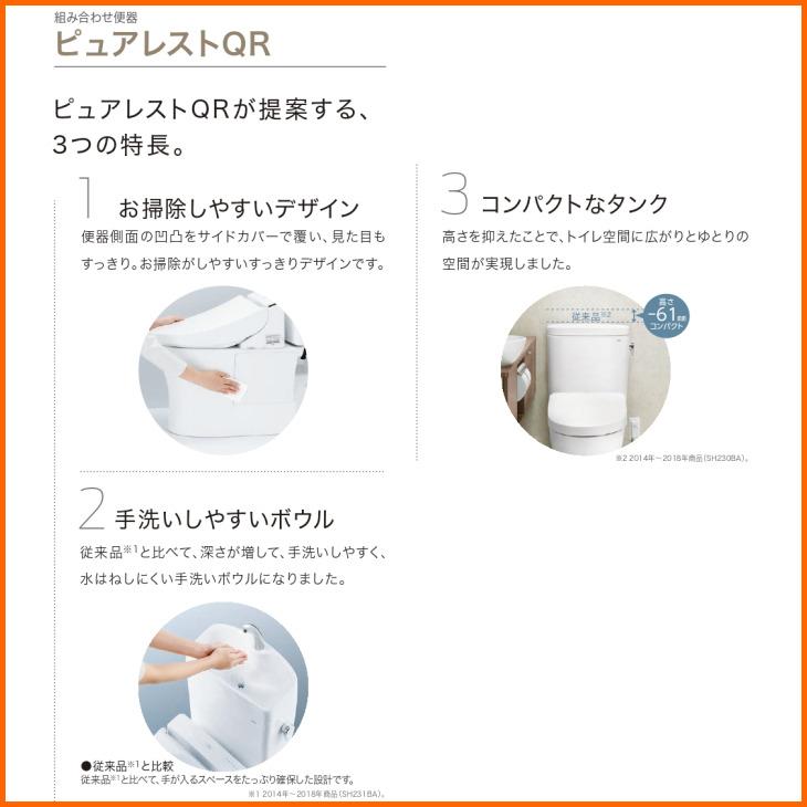 在庫有 TOTO ピュアレスト QR 手洗器付 便器CS232BM+ウォシュレット便座セット リモデル 排水芯305-540 #NW1ホワイト 壁付けリモコン｜yuusyoustore｜02