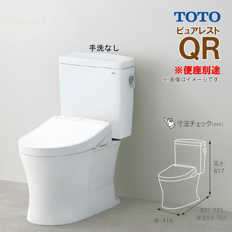 ピュアレスト 即日発送 TOTO QR 手洗器なし CS232B + SH232BA ピュアレスト 即日発送 TOTO QR 手洗器なし CS232B + SH232BA