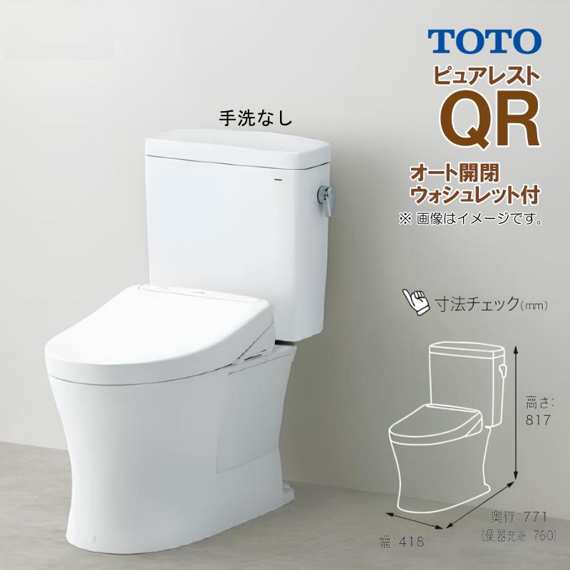 ピュアレスト 在庫有 TOTO QR 手洗器なし CS232B + SH232BA ピュアレスト 在庫有 TOTO QR 手洗器なし CS232B + SH232BA