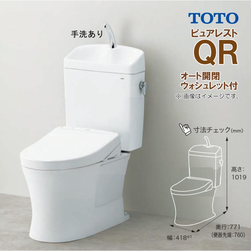 ピュアレスト 在庫有 TOTO QR 手洗器付 CS232B + SH233BA オート ピュアレスト 在庫有 TOTO QR 手洗器付 CS232B + SH233BA オート
