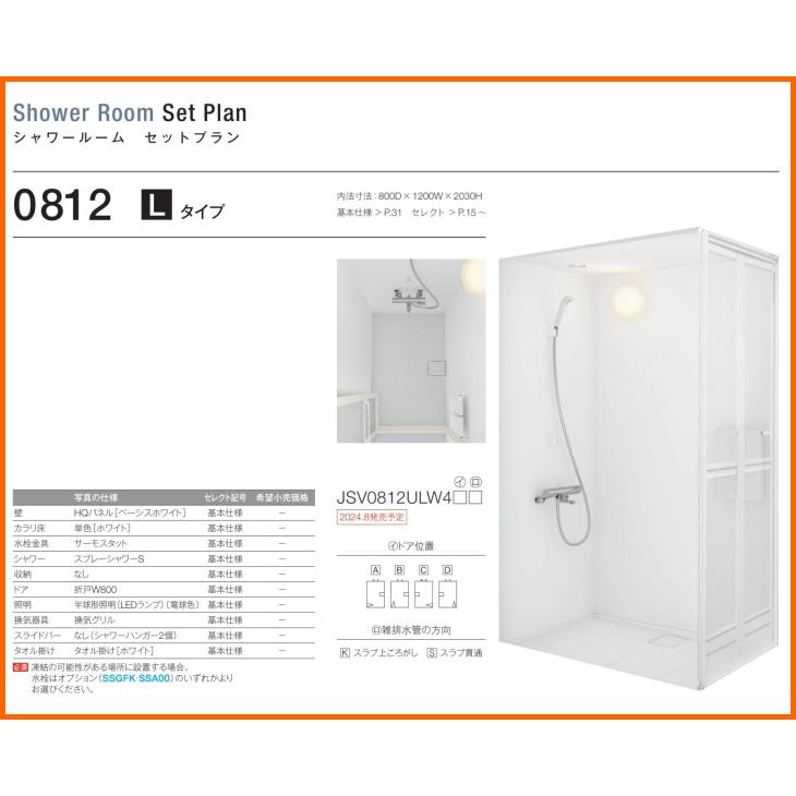 TOTO シャワールーム 0812 Lタイプ 基本仕様 送料無料 57%オフ TOTO シャワールーム 0812 Lタイプ 基本仕様 送料無料 57%オフ