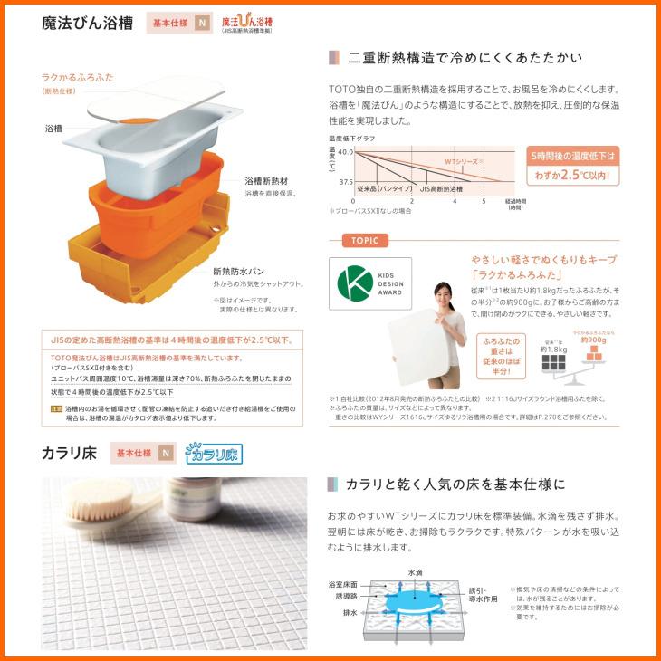 ※別途浴室暖房機付有！ TOTO マンションリモデルバスルーム WTシリーズ 1318J 送料無料 55％オフ S_2