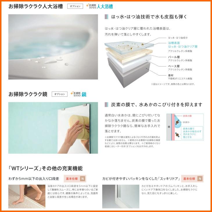 ※別途浴室暖房機付有！ TOTO マンションリモデルバスルーム WTシリーズ 1318J 送料無料 55％オフ S_3