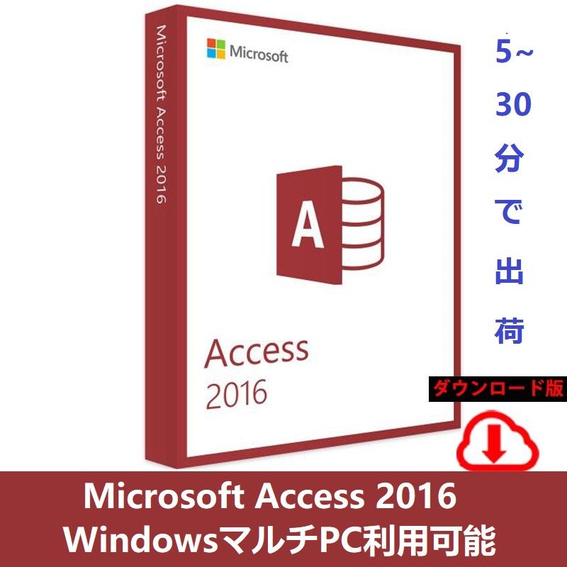 開催中 Microsoft Access 2016 1PC オンラインアクティブ化の正規版プロダクトキーで マイクロソフト公式サイトで正規版ソフトをダウンロードしてできます 新入荷　流行 2PC 5PC