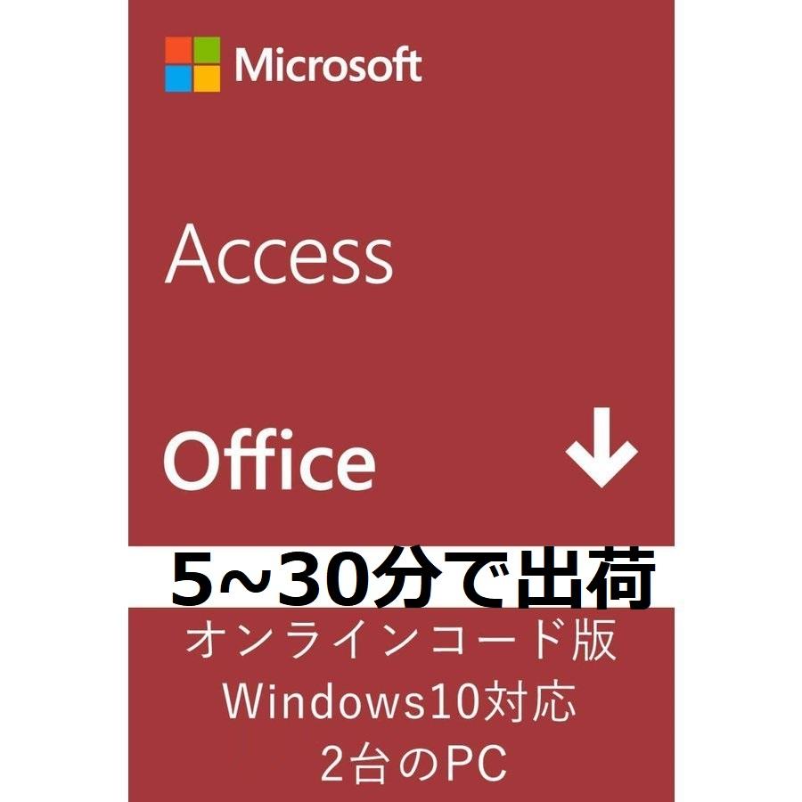 Microsoft Access 19 32bit 64bit Pc2割引 日本語正規永続版 ダウンロード インストール プロダクトキー