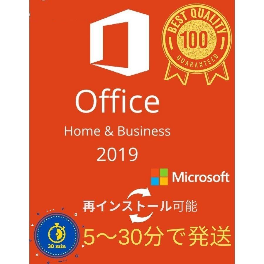 Microsoft Office 2019 HomeBusiness 爆売り for Windows オンラインコード 永続ライセンス 正規品ダウンロード版プロダクトキー 1PC Mac 最大49%OFFクーポン 送料無料