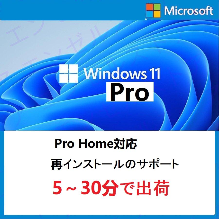 Windows 大特価!! 11 professional 1PC 日本語 正式正規版 認証保証 ウィンドウズ OS win11 ダウンロード版 プロダクトキー  永久 ライセンス認証 64bitのみ