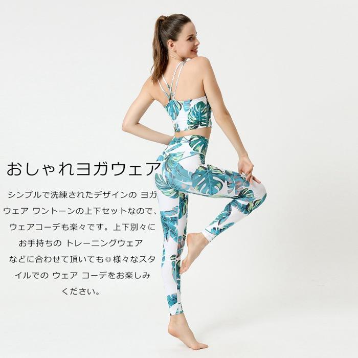 ヨガウェア 上下セット ボタニカル柄 花柄 総柄 レディース ヨガウェア 上下セット ボタニカル柄 花柄 総柄 レディース