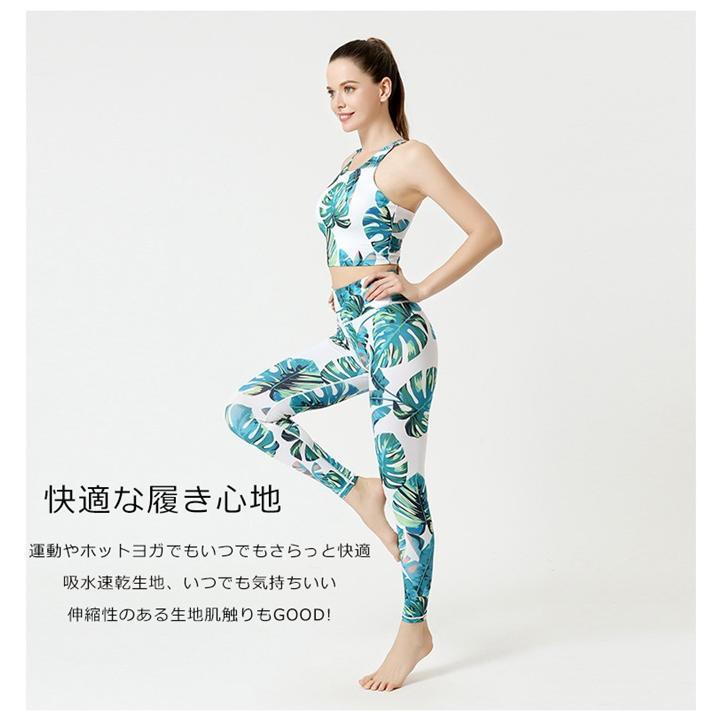 ヨガウェア 上下セット ボタニカル柄 花柄 総柄 レディース ヨガウェア 上下セット ボタニカル柄 花柄 総柄 レディース