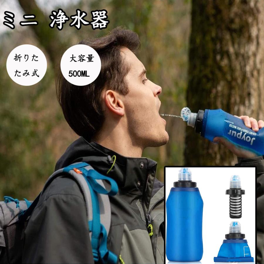 携?用浄水器 ポータブル浄水器 ソーヤー ミニ 携帯浄水器 防災 アウトドア 600ML 折りたたみ式フィルターボトル BPAなし 登山グッズ