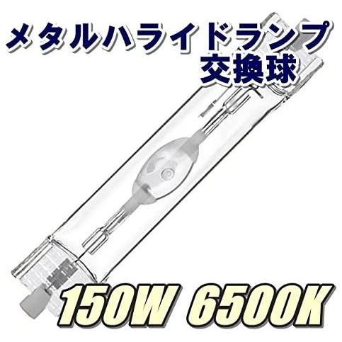 アクアリウム メタルハライドランプ 150W 6000K-20000K 両口金RX7s-24 (6500K)｜yuuuuuki-store｜03