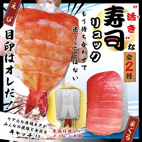 リュックサック活きな寿司 リュック マグロの握りレッド : 遊悠堂