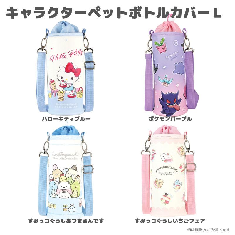 キャラクター 水筒カバー ペットボトルカバー 1L対応 ショルダー付き