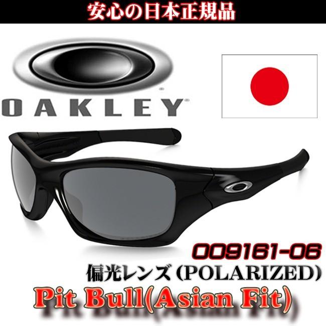 日本正規品 オークリー（OAKLEY）PIT BULL（ピットブル）OO9161-06 偏光レンズ(サングラス JAPANフィット)｜yuuyuusports