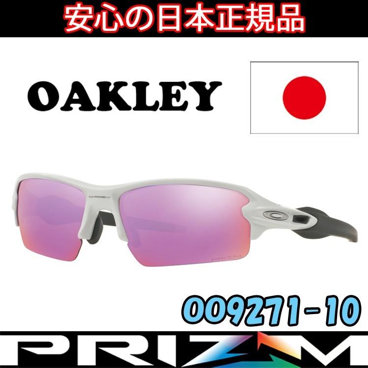 日本正規品 オークリー （OAKLEY） サングラス フラック 2.0  FLAK OO9271-10 【Polished White】【Prizm Golf】【ASIA FIT】【プリズム】【アジアフィット】｜yuuyuusports