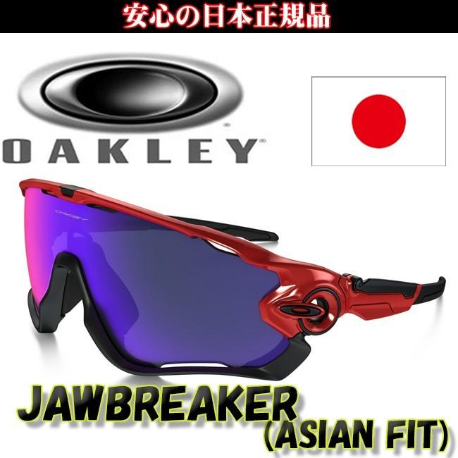 日本正規品 オークリー （OAKLEY） サングラス ジョウブレイカー JAWBREAKER OO9270-03 【ポジティブレッド】【JAPANフィット】｜yuuyuusports