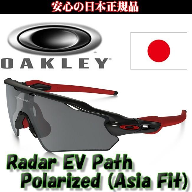 オークリー　レーダーEVパス OAKLEY（オークリー） 日本正規品 レーダー EV パス RADAR EV PATH