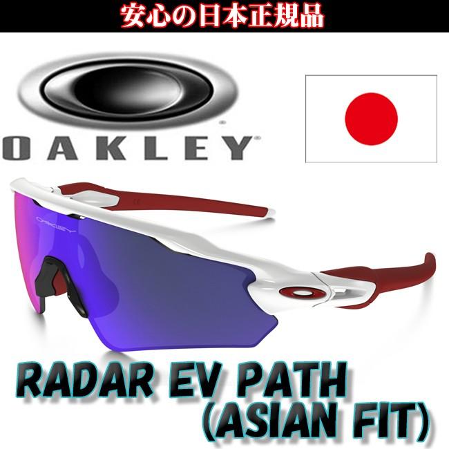 OAKLEY（オークリー） 日本正規品 レーダー EV パス RADAR EV PATH