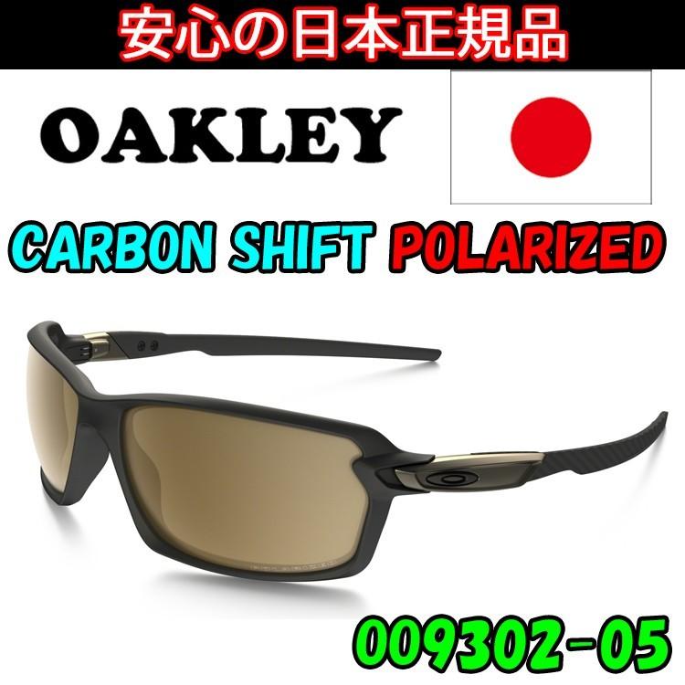OAKLEY（オークリー） 日本正規品 カーボンシフト CARBON SHIFT OO9302
