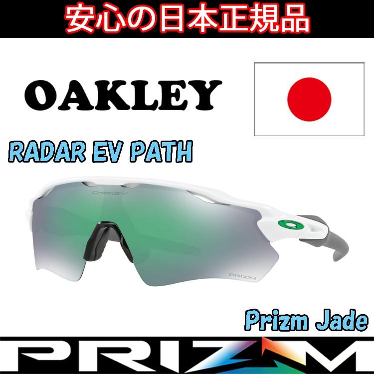 日本正規品 オークリー（OAKLEY）レーダー EV RADAR EV OO9208-7138 【Polished White】【Prizm Jade】【Standard FIT】【スタンダードフィット】