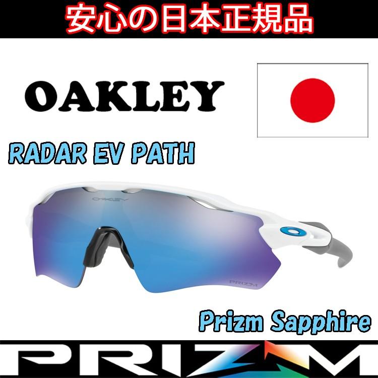 日本正規品 オークリー（OAKLEY）レーダー EV RADAR EV OO9208-7338