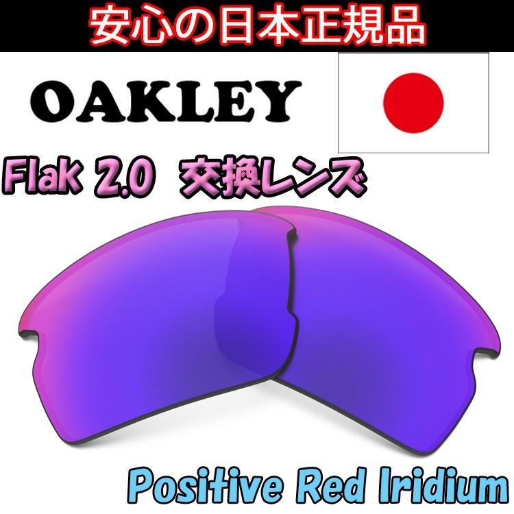 OAKLEY（オークリー） 日本正規品 フラック 2．0 交換 レンズ FLAK