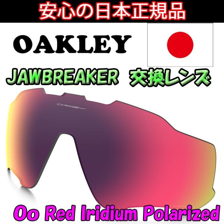 OAKLEY（オークリー） 日本正規品 ジョウブレイカー 交換 レンズ