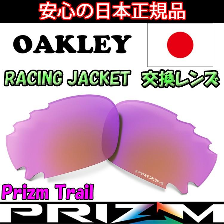 OAKLEY（オークリー） 日本正規品 レーシング ジャケット プリズム