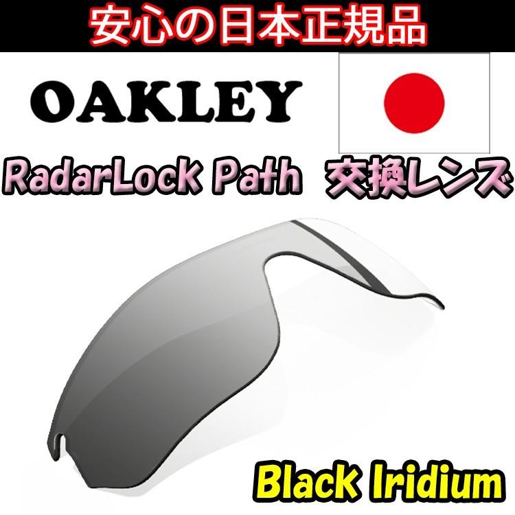 OAKLEY（オークリー） 日本正規品 レーダー ロック パス ブラック