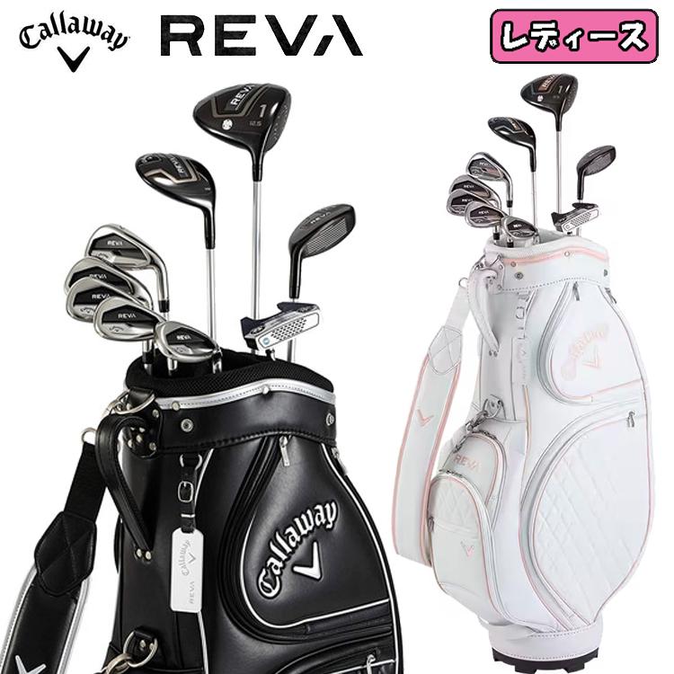 レディース キャロウェイ Callaway REVA パッケージセット ゴルフクラブ レバ クラブセット 9本セット キャディバッグ付 :  24170004 : 遊遊スポーツ ヤフーショッピング店 - 通販 - Yahoo!ショッピング