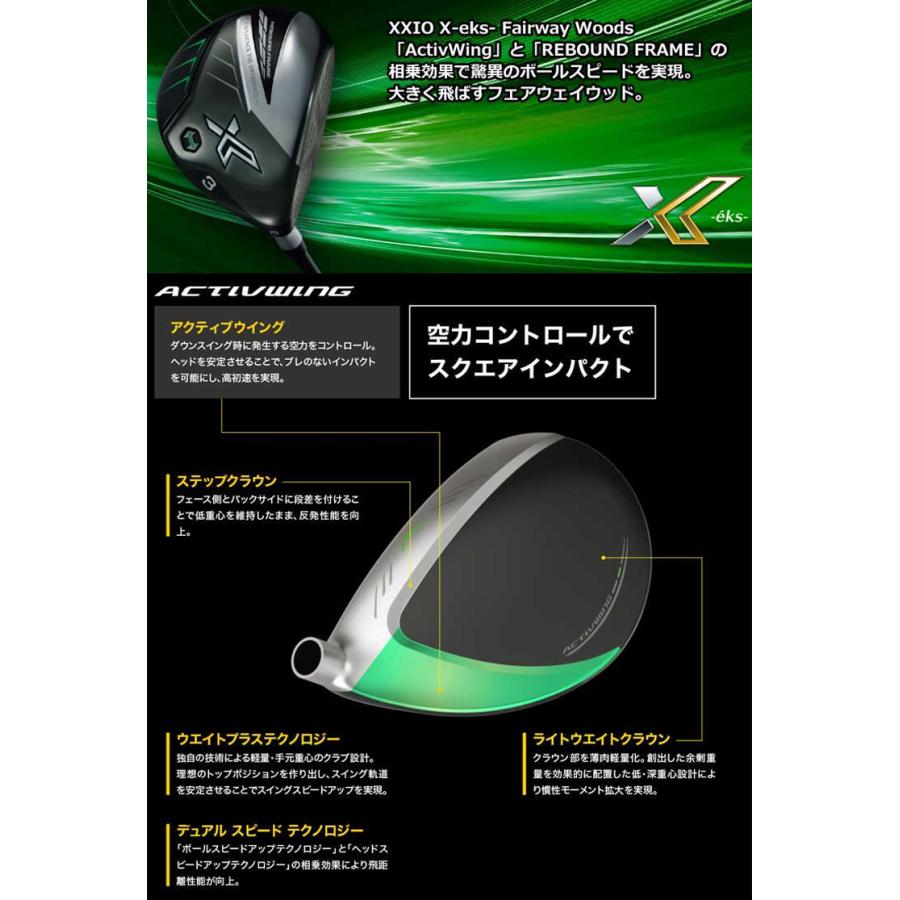 かっこ XXIO X ダンロップ ゼクシオ エックス フェアウェイウッド