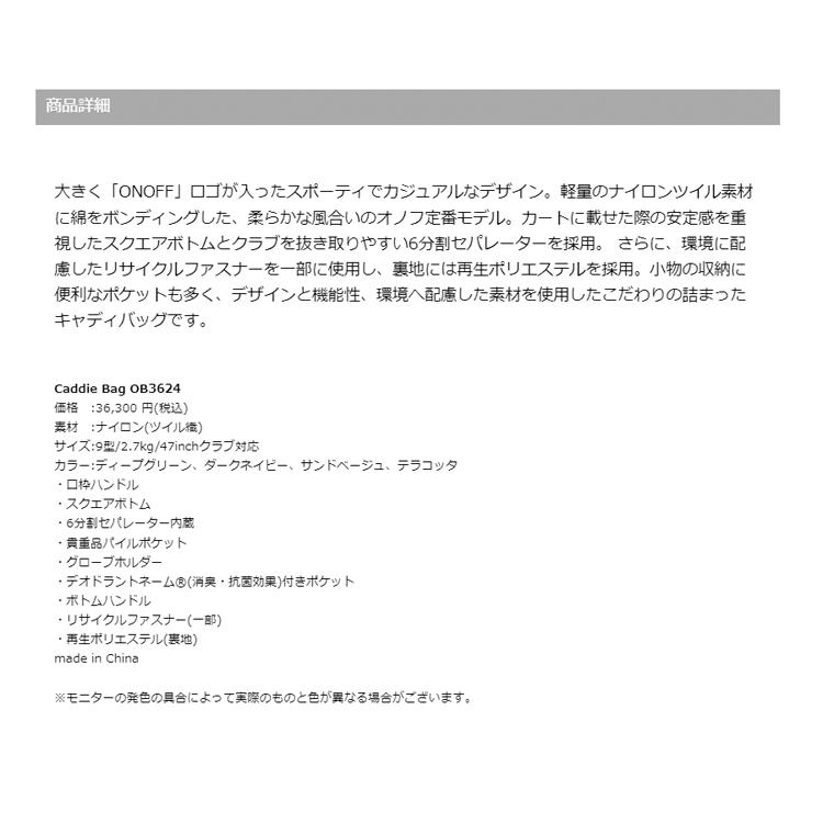 ONOFF オノフ グローブライド キャディバッグ OB3624 カート ONOFF オノフ グローブライド キャディバッグ OB3624 カート