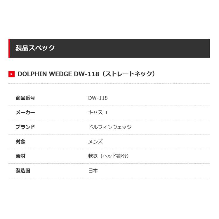 キャスコ ドルフィン ウエッジ DW-118 N.S.PRO950GH neo スチールシャフト 【DOLPHIN】【KASCO】【NS】【NS950neo】【DW 118】 | Dolphin Wedge | 06