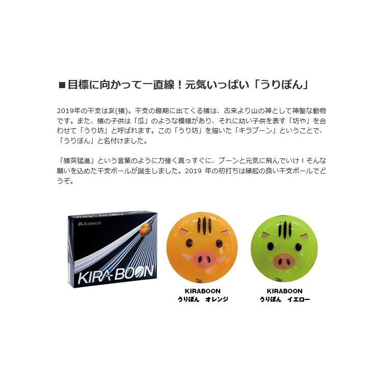KIRA キャスコ BOON（キラブーン） うりぼん ゴルフボール 1ダース 12
