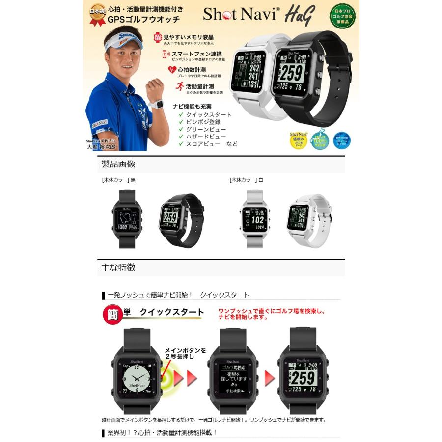 Shot Navi Hug_ＦＷ GPSゴルフウォッチ ショットナビ ゴルフ Hug-FW 腕時計型 GPSナビ SHOT NAVI 心拍