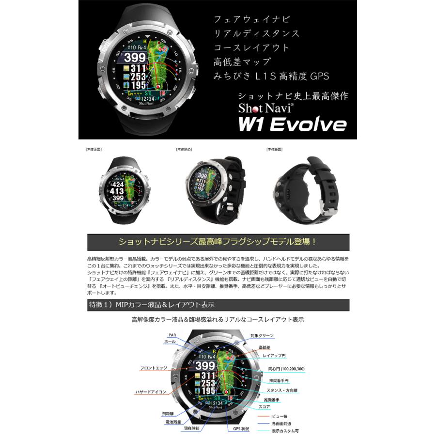 最安挑戦! W1 Evolve ショットナビ Navi 【公式通販】Shot 商品 最安挑戦! W1 Evolve ショットナビ Navi 【公式通販】Shot 商品