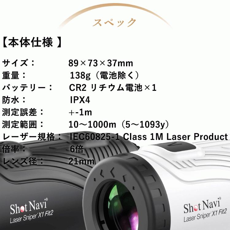 即納 ショットナビ ゴルフ Laser Sniper X1 Fit2 レーザー距離計測器 SHOT NAVI 【ショットナビ】ゴルフレーザー｜yuuyuusports｜09