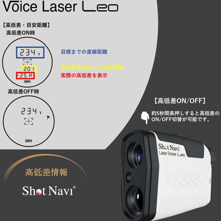 ShotNavi ショットナビ ゴルフ Voice Laser Leo ボイス レーザー レオ