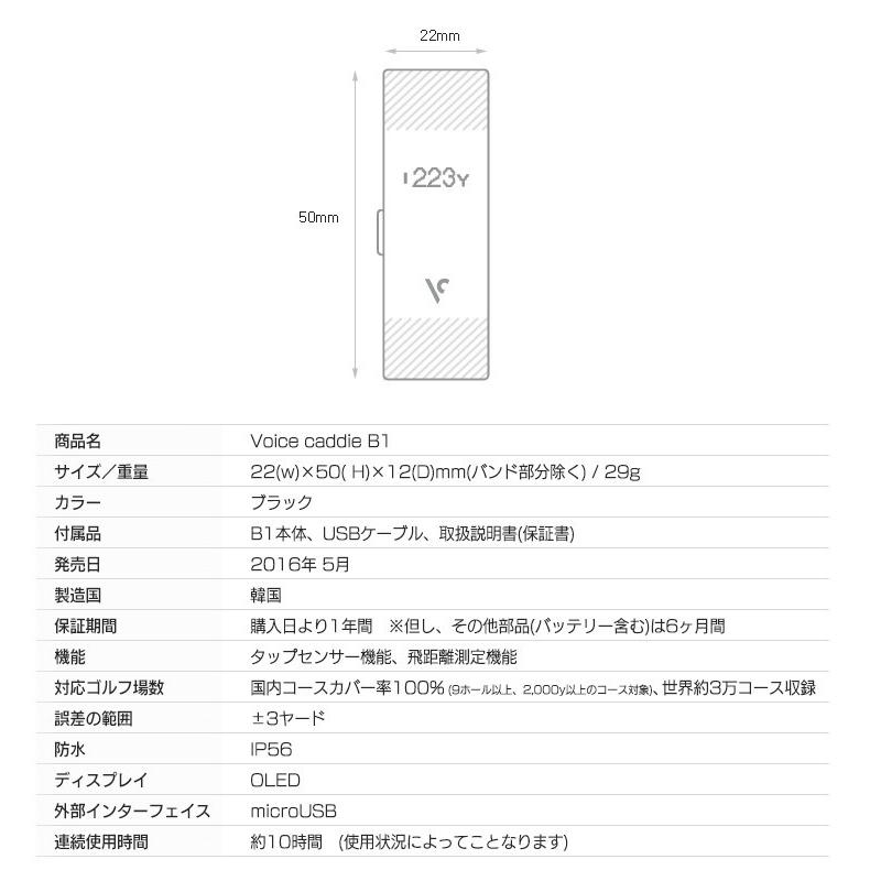 ボイスキャディ B1 高機能リストバンド型 GPSゴルフナビ Voice Caddie