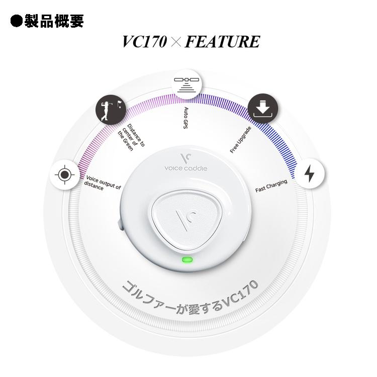 ボイスキャディ VC170 音声型 GPSゴルフナビ Voice Caddie VC 170 