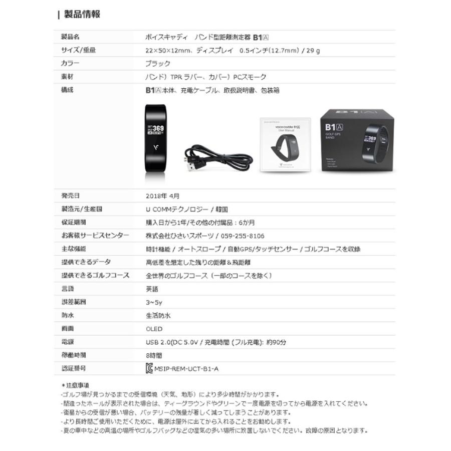 ボイスキャディ B1A 超軽量バンドタイプ GPSゴルフナビ Voice Caddie