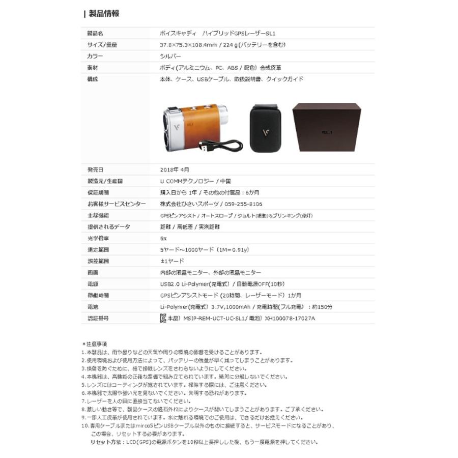 ボイスキャディ ハイブリッド GPS レーザー SL1 GPSゴルフレーザー