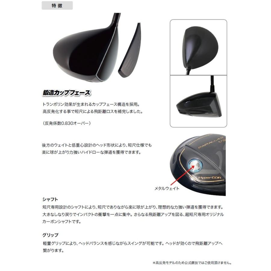 Lynx リンクス PARALLAX VS 超短尺ドライバー パララックス