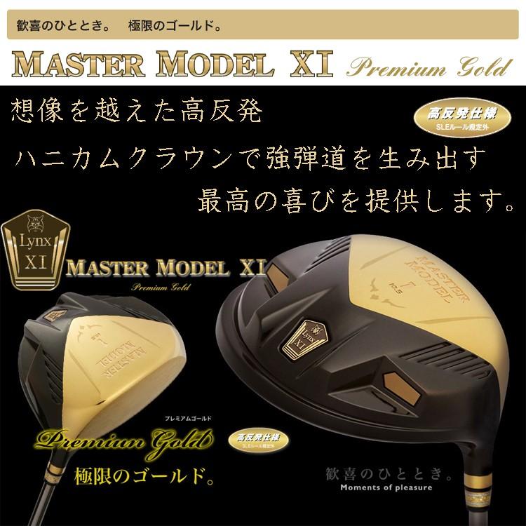 Lynx（リンクス） MASTER MODEL XI ドライバー 高反発仕様 マスター