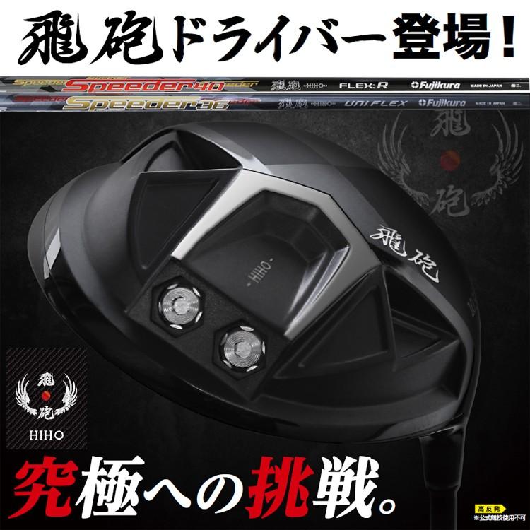 Lynx リンクス 飛砲 ドライバー 高反発 非公認 超反発 【LYNX】【ひほう】【HIHO】