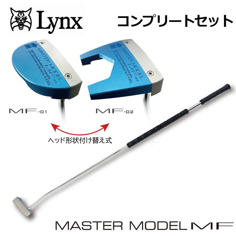 Lynx（リンクス） ゴルフ マスターモデル MF 長尺 パター コンプリート