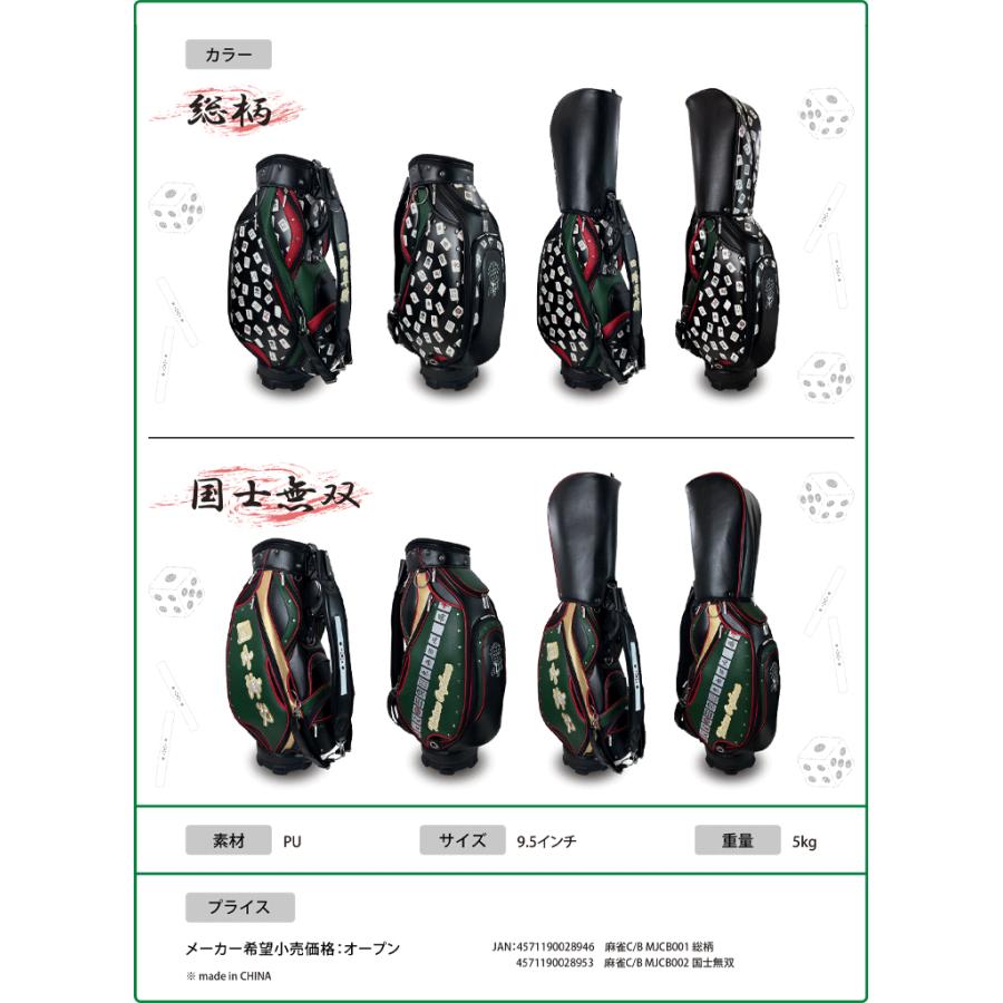 Lynx リンクス ゴルフ 麻雀 キャディバッグ カートバッグ 【総柄】【国士無双】【ゴルフバッグ】【Lｙ｜yuuyuusports｜04