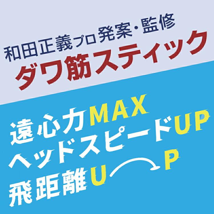 ★Lynx ダワ筋スティック　ターコイズブルー新品★ 楽天市場】Lynx リンクス ゴルフ ダワ筋スティック プロ